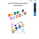 Дополнительные краски для раскраски 40х50 см AAAA-Q2972