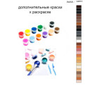Дополнительные краски для раскраски 40х50 см AAAA-Q2815