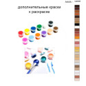 Дополнительные краски для раскраски 40х50 см AAAA-Q2805