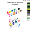 Дополнительные краски для раскраски 40х50 см AAAA-Q2104