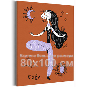 Йога. Девушка на коричневом фоне 80х100 см Раскраска картина по номерам на холсте