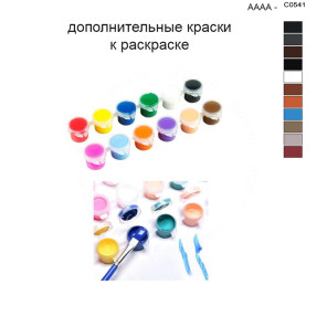 Дополнительные краски для раскраски 40х50 см AAAA-C0541
