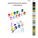 Дополнительные краски для раскраски 40х50 см AAAA-NK427