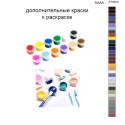 Дополнительные краски для раскраски 40х50 см AAAA-ST0023
