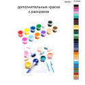 Дополнительные краски для раскраски 40х50 см AAAA-ST0003