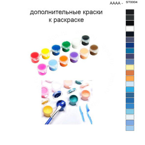 Набор красок #verbeta