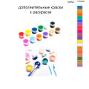 Дополнительные краски для раскраски 40х50 см AAAA-ST0028