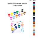 Дополнительные краски для раскраски 40х50 см AAAA-NK610
