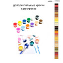 Дополнительные краски для раскраски 40х50 см AAAA-ST0022