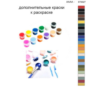 Набор красок #verbeta