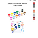 Дополнительные краски для раскраски 40х50 см AAAA-ST0032