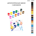 Дополнительные краски для раскраски 40х50 см AAAA-ST0036