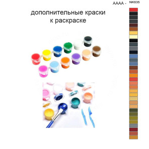 Дополнительные краски для раскраски 40х50 см AAAA-NK635