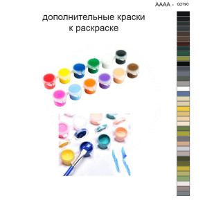 Дополнительные краски для раскраски 40х40 см AAAA-Q2790