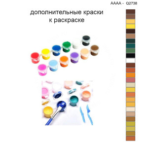 Дополнительные краски для раскраски 40х40 см AAAA-Q2738