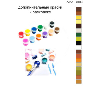 Дополнительные краски для раскраски 40х40 см AAAA-Q2684