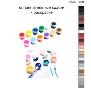 Дополнительные краски для раскраски 40х40 см AAAA-Q2651