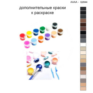 Дополнительные краски для раскраски 40х40 см AAAA-Q2644