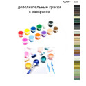 Дополнительные краски для раскраски 40х50 см AAAA-Q3224