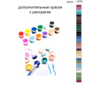 Дополнительные краски для раскраски 40х50 см AAAA-Q2998