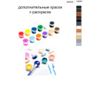 Дополнительные краски для раскраски 40х50 см AAAA-Q2967