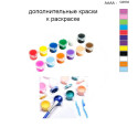 Дополнительные краски для раскраски 40х50 см AAAA-Q2832