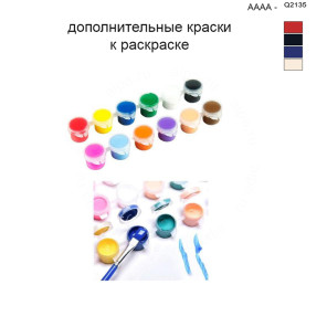 Дополнительные краски для раскраски 40х50 см AAAA-Q2135