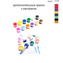 Дополнительные краски для раскраски 40х50 см AAAA-Q1758