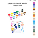 Дополнительные краски для раскраски 40х50 см AAAA-C1780
