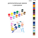 Дополнительные краски для раскраски 40х50 см AAAA-ST0041