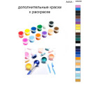 Дополнительные краски для раскраски 40х50 см AAAA-NK659