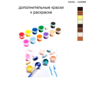 Дополнительные краски для раскраски 30х40 см AAAA-Q3068