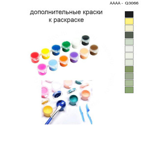 Дополнительные краски для раскраски 30х40 см AAAA-Q3066