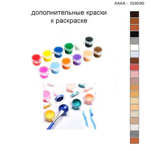 Дополнительные краски для раскраски 30х40 см AAAA-Q3030