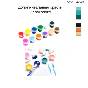 Дополнительные краски для раскраски 30х40 см AAAA-Q3004