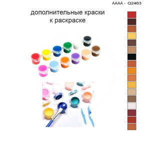 Дополнительные краски для раскраски 30х40 см AAAA-Q2463