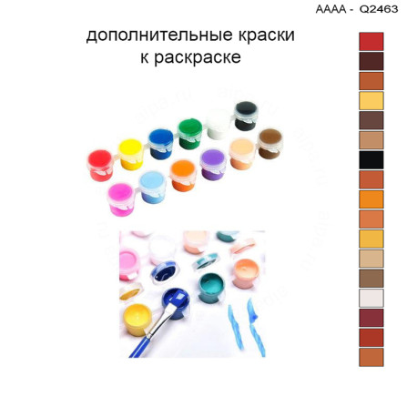 Дополнительные краски для раскраски 30х40 см AAAA-Q2463