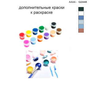 Дополнительные краски для раскраски 30х40 см AAAA-Q2448