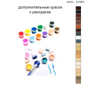 Дополнительные краски для раскраски 30х40 см AAAA-Q1500