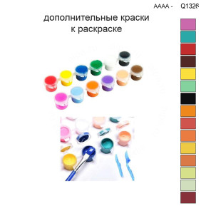 Дополнительные краски для раскраски 30х40 см AAAA-Q1326