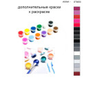 Дополнительные краски для раскраски 40х50 см AAAA-ST0050