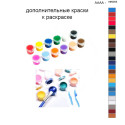 Дополнительные краски для раскраски 40х50 см AAAA-NK655