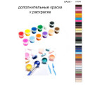 Дополнительные краски для раскраски 40х50 см AAAA-ST0045