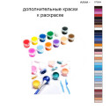 Дополнительные краски для раскраски 40х50 см AAAA-ST0054