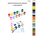 Дополнительные краски для раскраски 30х40 см AAAA-ST0305