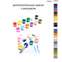 Дополнительные краски для раскраски 40х50 см AAAA-NK684
