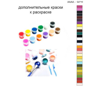 Дополнительные краски для раскраски 40х40 см AAAA-Q2710