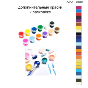 Дополнительные краски для раскраски 40х40 см AAAA-Q2702