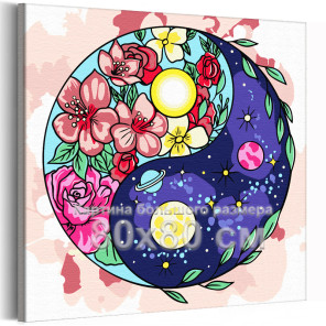 Планета Инь и Ян Природа Космос Эзотерика Цветы Яркая 80х80 Раскраска картина по номерам на холсте