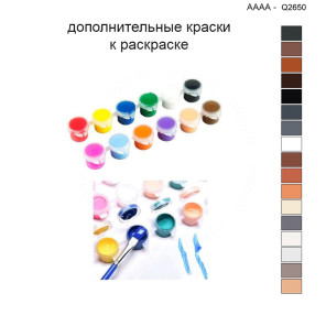 Дополнительные краски для раскраски 40х40 см AAAA-Q2650